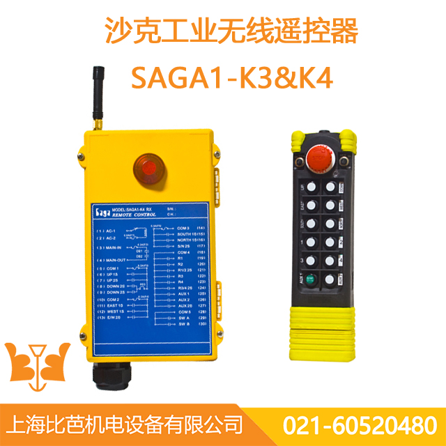臺灣沙克遙控器SAGA1-K3&K4