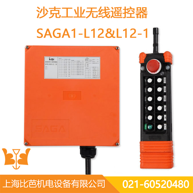 臺灣沙克遙控器SAGA1-L12&SAGA1-L12-1