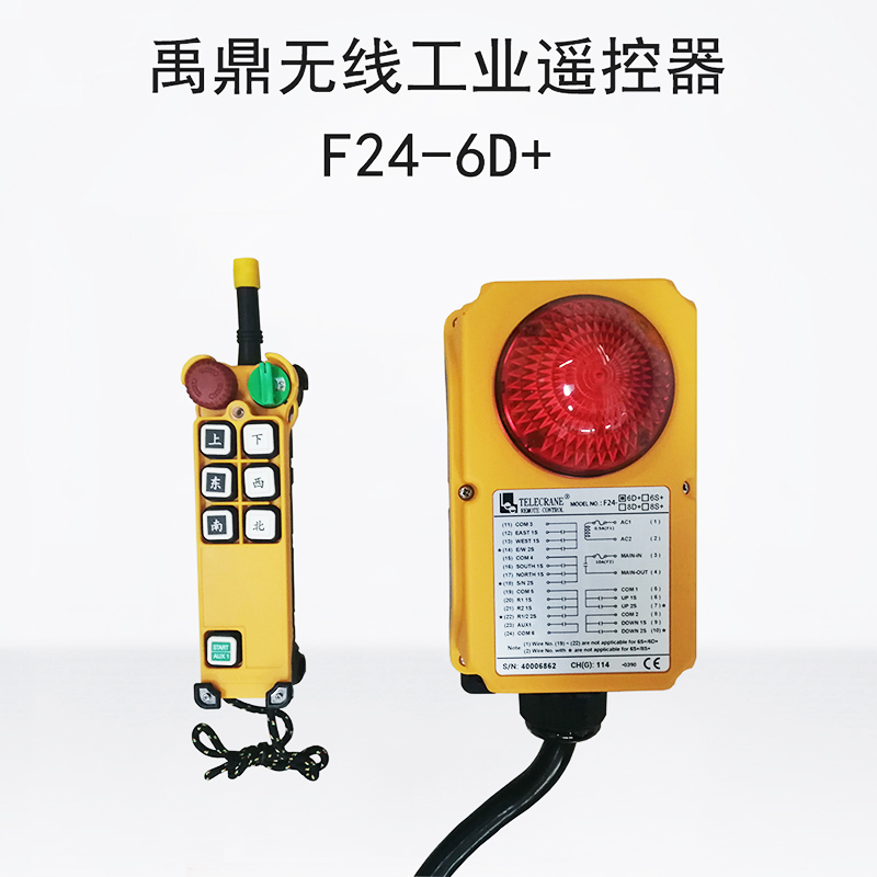 F24-6D+禹鼎工業無線遙控器
