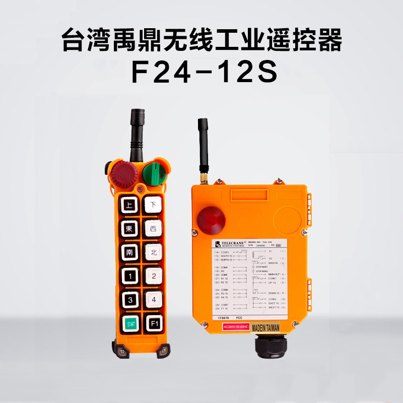 F24-12S禹鼎遙控器 行車遙控器 無線工業遙控器 天車禹鼎遙控器