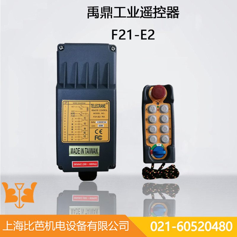 F21-E2禹鼎工業無線遙控器